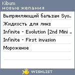 My Wishlist - kibum