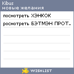 My Wishlist - kibus