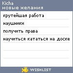 My Wishlist - kicha