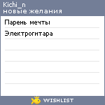 My Wishlist - kichi_n