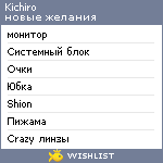 My Wishlist - kichiro