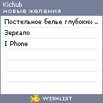 My Wishlist - kichub