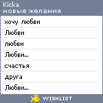 My Wishlist - kicka