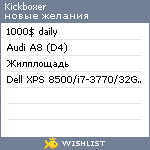 My Wishlist - kickboxer