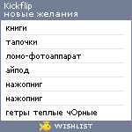 My Wishlist - kickflip