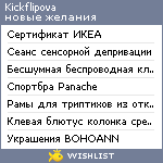 My Wishlist - kickflipova