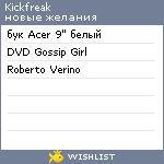 My Wishlist - kickfreak