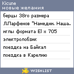 My Wishlist - kicune