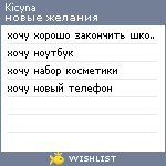 My Wishlist - kicyna