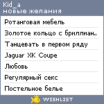 My Wishlist - kid_a