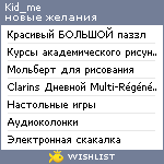 My Wishlist - kid_me