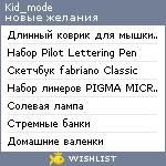 My Wishlist - kid_mode