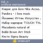 My Wishlist - kid_n