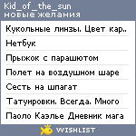 My Wishlist - kid_of_the_sun