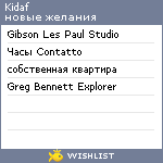 My Wishlist - kidaf