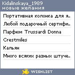 My Wishlist - kidalinskaya_1989