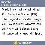 My Wishlist - kidceba