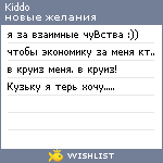 My Wishlist - kiddo