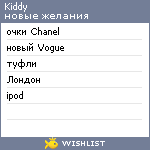 My Wishlist - kiddy