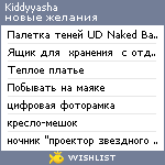 My Wishlist - kiddyyasha