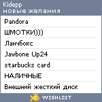 My Wishlist - kidepp