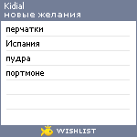 My Wishlist - kidial