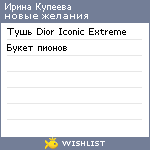 My Wishlist - kidishlovesyou