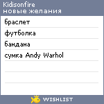 My Wishlist - kidisonfire