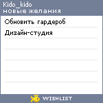 My Wishlist - kido_kido