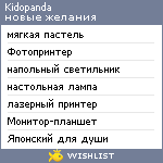 My Wishlist - kidopanda