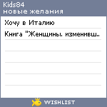 My Wishlist - kids84