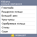 My Wishlist - kidsama