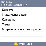 My Wishlist - kidskilla