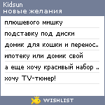 My Wishlist - kidsun