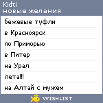 My Wishlist - kidti