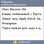 My Wishlist - kidyatina