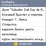 My Wishlist - kievlianka