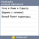 My Wishlist - kievlyanka