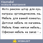 My Wishlist - kievmebel