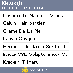 My Wishlist - kievskaja