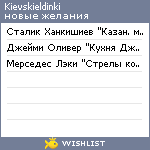 My Wishlist - kievskieldinki