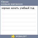 My Wishlist - kiewax