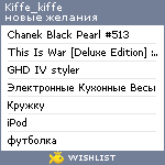 My Wishlist - kiffe_kiffe