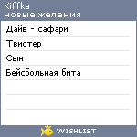 My Wishlist - kiffka