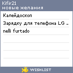 My Wishlist - kifir21