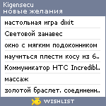 My Wishlist - kigensecu