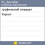 My Wishlist - kii_dantalian