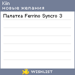 My Wishlist - kiin