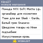 My Wishlist - kiiroi27