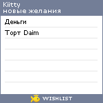 My Wishlist - kiitty